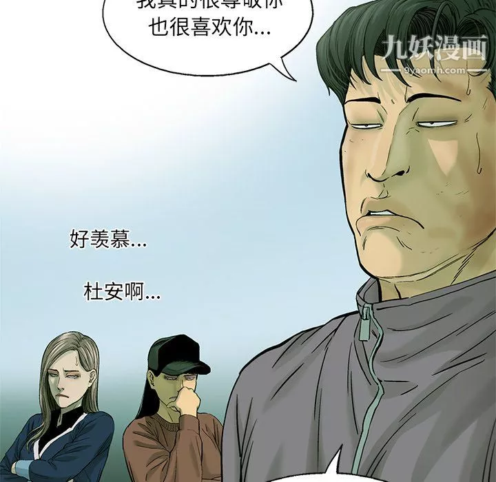 ANGRYCHAIR-第61话 - 图片 92
