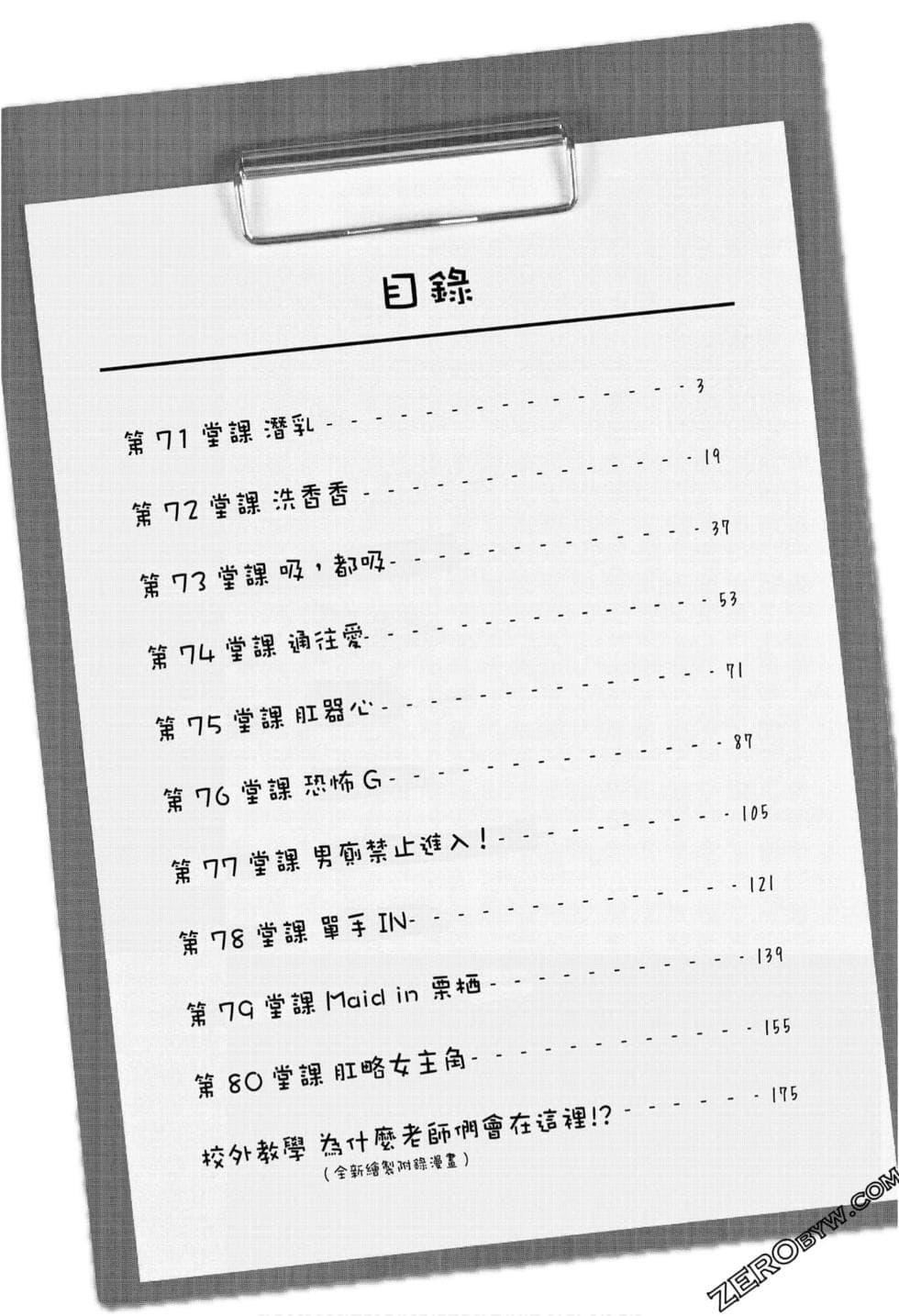 为什么老师会在这里！？为什么老师会在这里！？_08卷