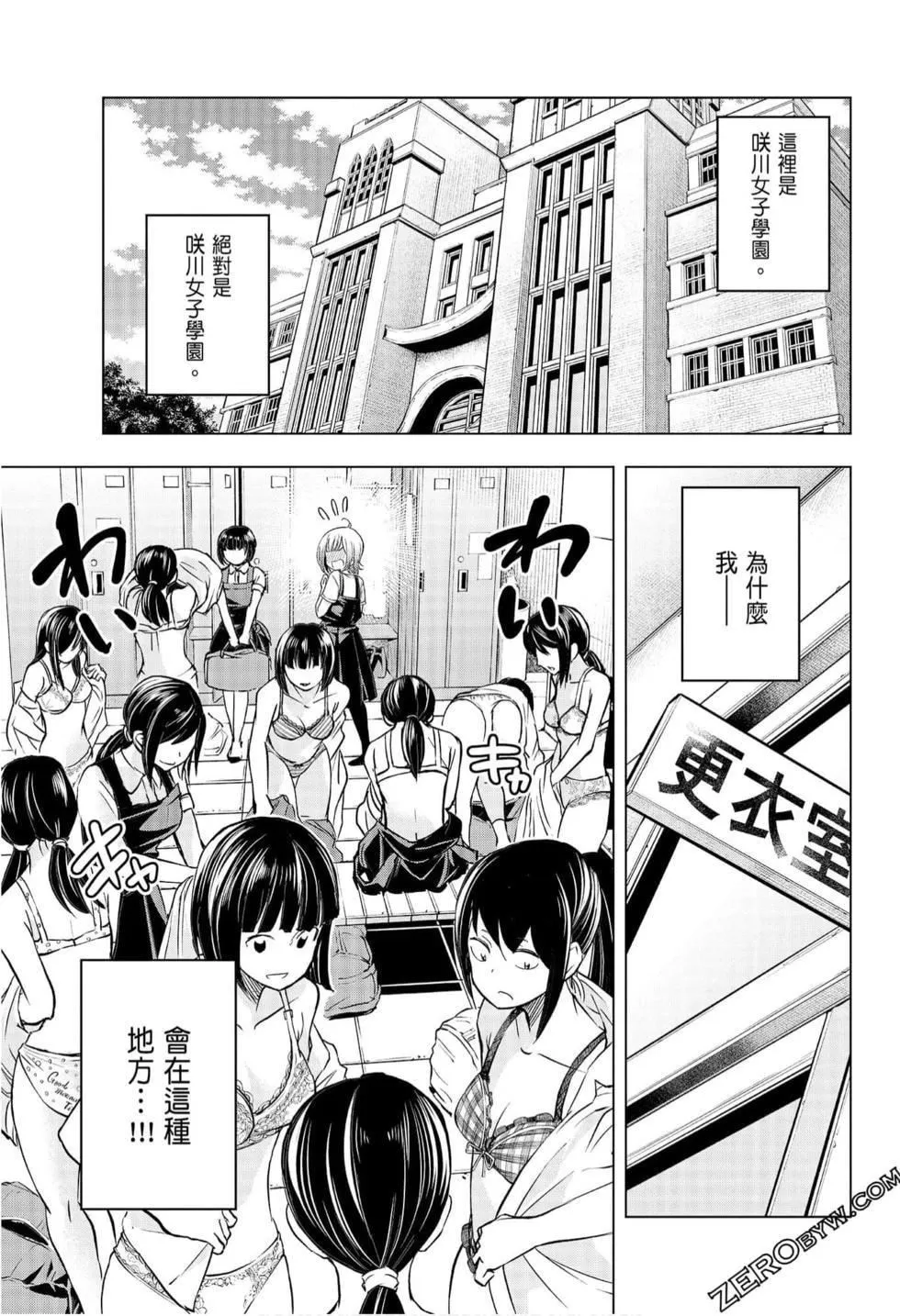 为什么老师会在这里！？-为什么老师会在这里！？_08卷 - 图片 5