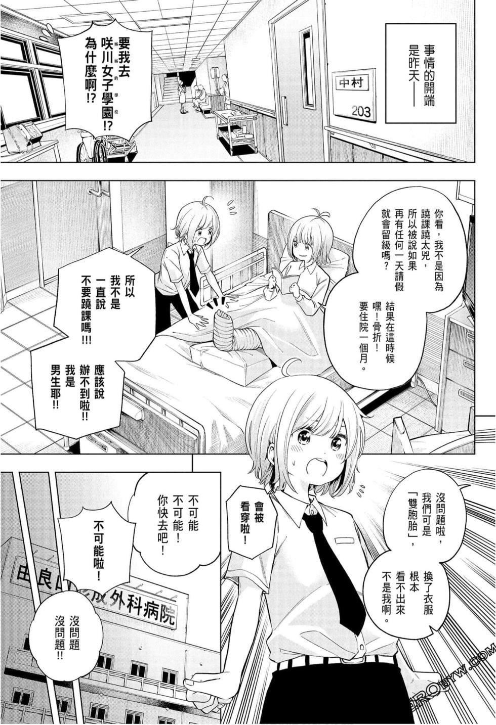 为什么老师会在这里！？为什么老师会在这里！？_08卷