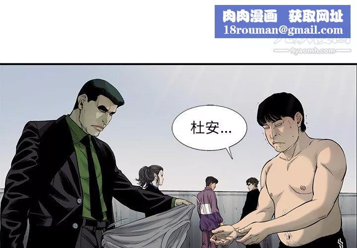ANGRYCHAIR-第62话 - 图片 1