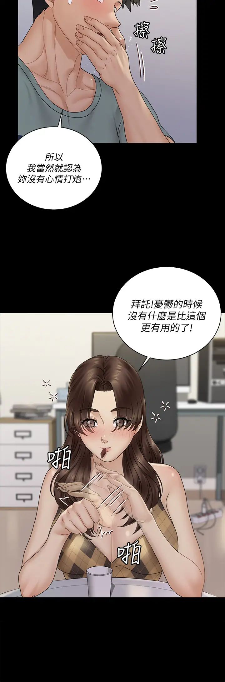 迎新小套房第169话-用身体安慰智惠的江霖