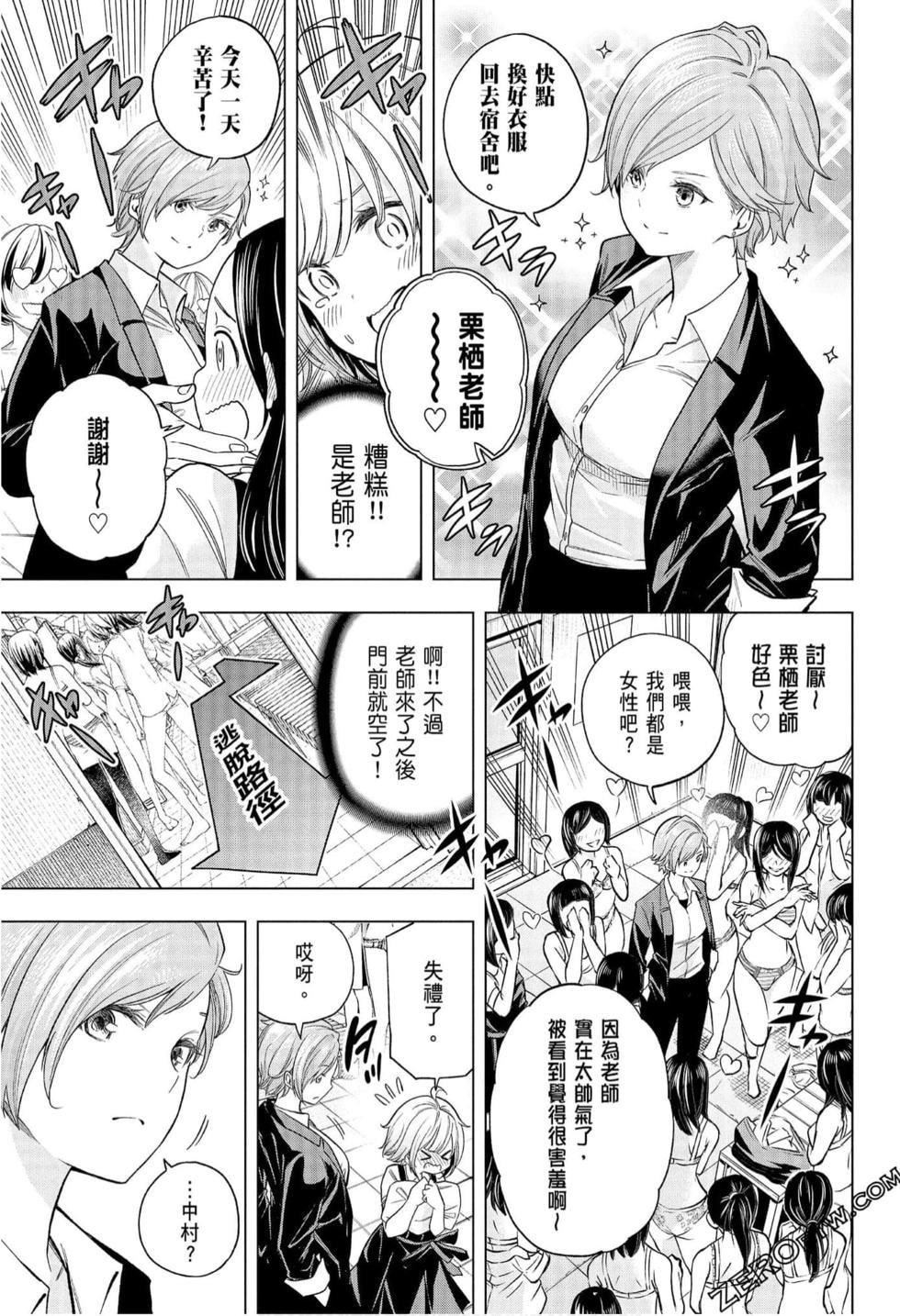 为什么老师会在这里！？为什么老师会在这里！？_08卷