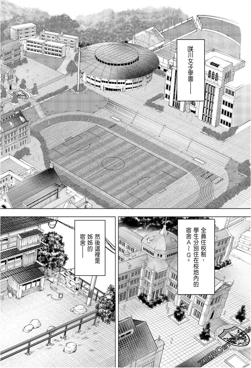 为什么老师会在这里!?为什么老师会在这里!?_08卷