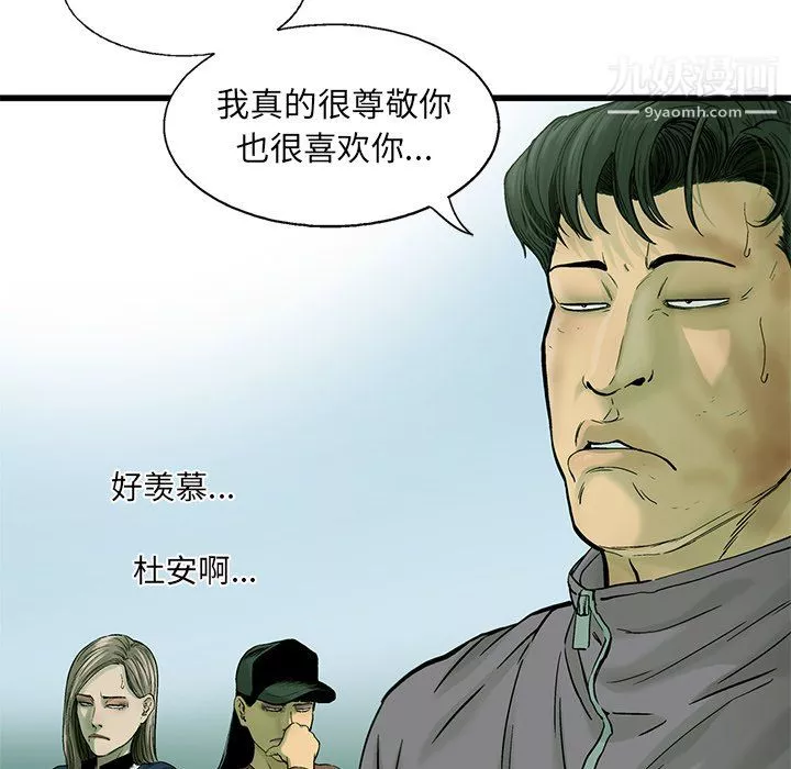 ANGRYCHAIR-第62话 - 图片 8