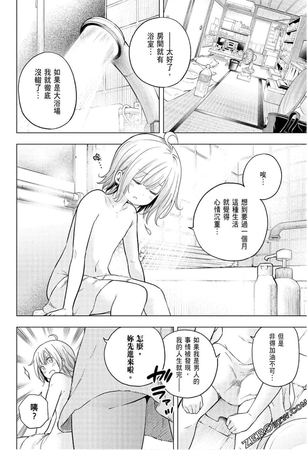 为什么老师会在这里！？为什么老师会在这里！？_08卷