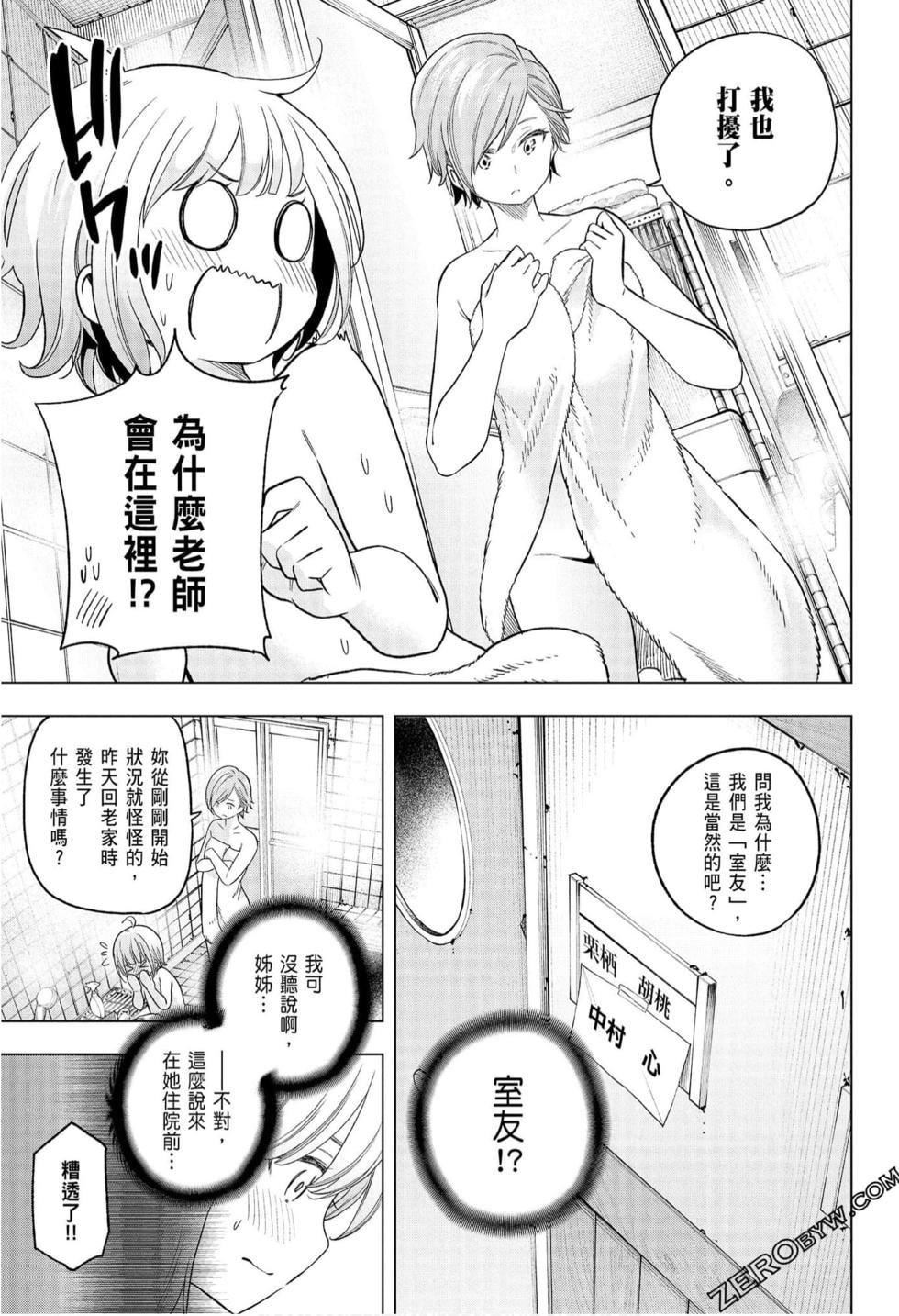 为什么老师会在这里！？为什么老师会在这里！？_08卷