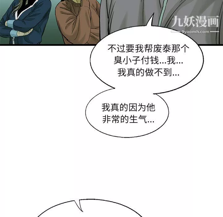ANGRYCHAIR-第62话 - 图片 9