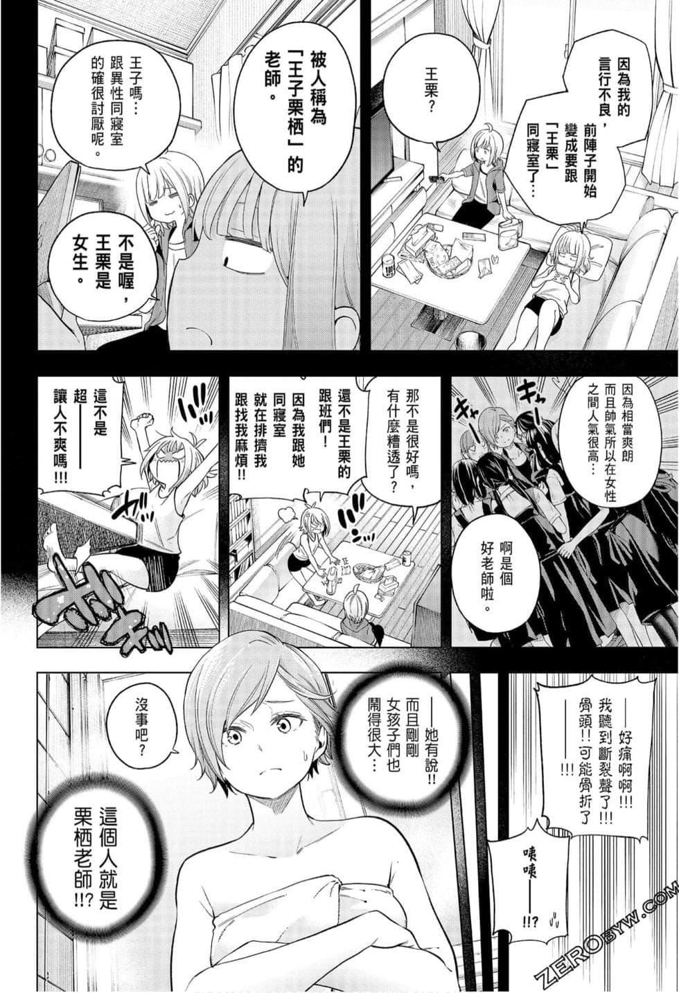 为什么老师会在这里！？为什么老师会在这里！？_08卷