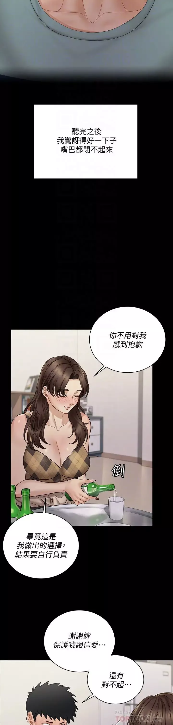 迎新小套房-第169话-用身体安慰智惠的江霖 - 图片 14