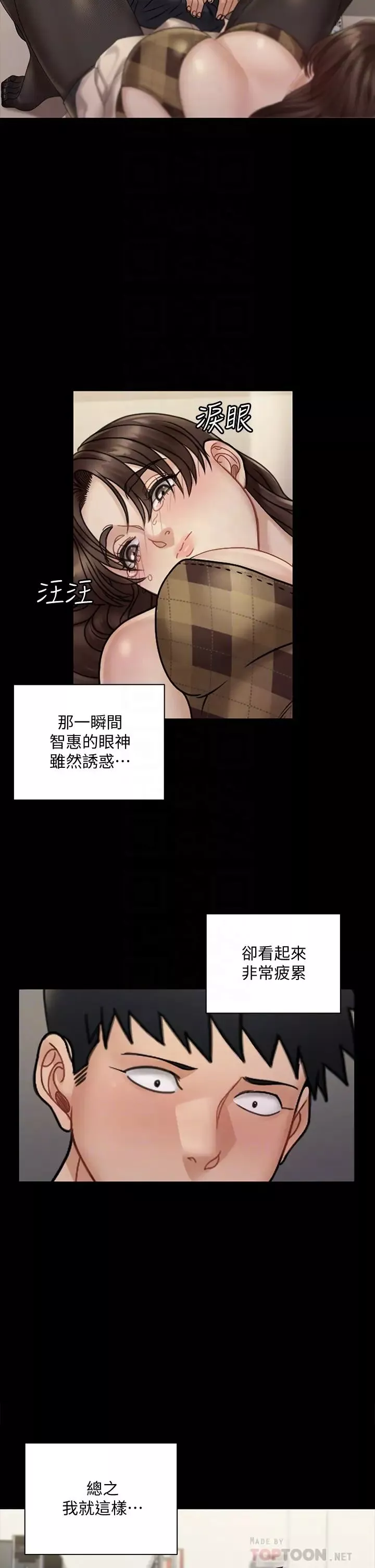 迎新小套房-第169话-用身体安慰智惠的江霖 - 图片 18