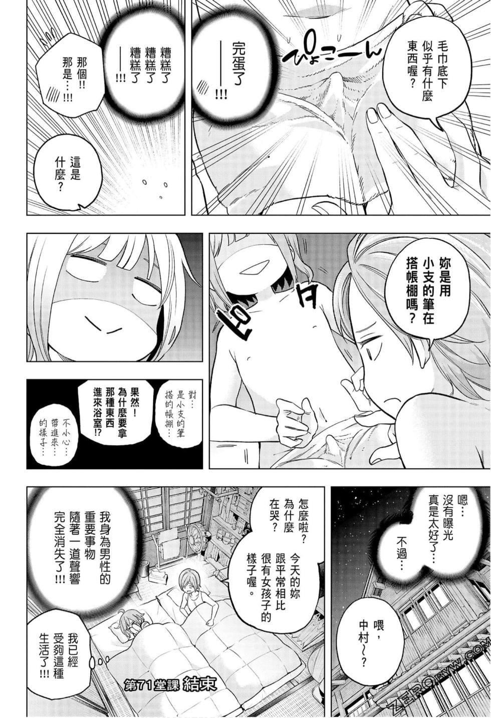 为什么老师会在这里！？为什么老师会在这里！？_08卷