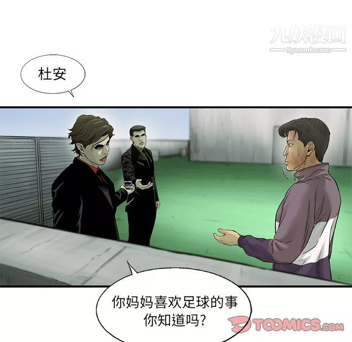 ANGRYCHAIR-第62话 - 图片 22