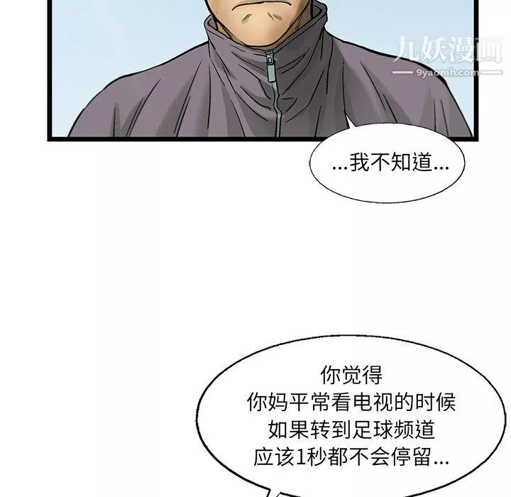 ANGRYCHAIR-第62话 - 图片 24