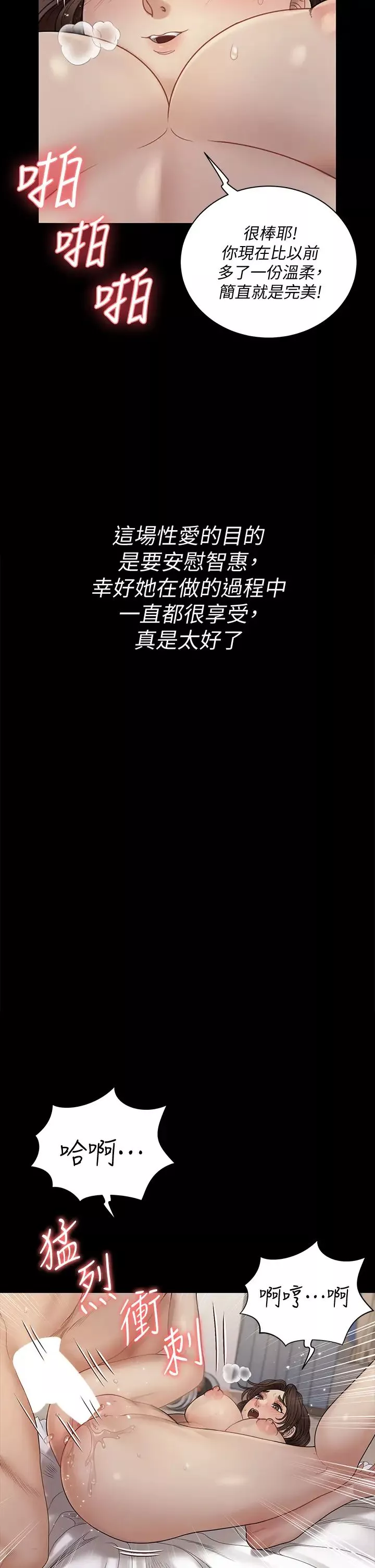 迎新小套房第169話-用身體安慰智惠的江霖