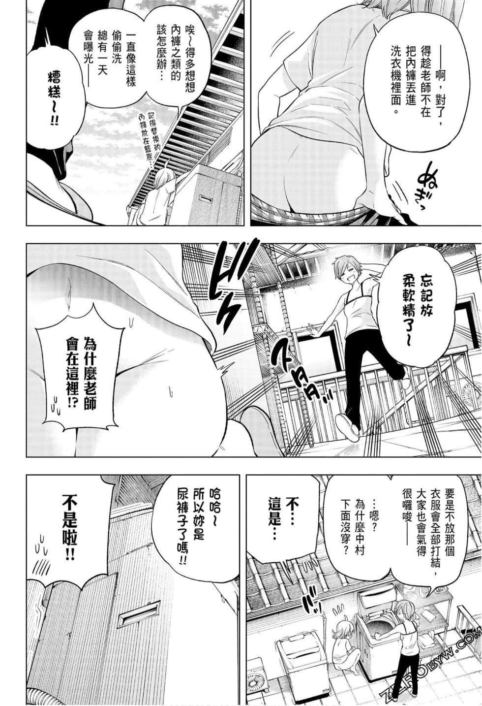 为什么老师会在这里！？为什么老师会在这里！？_08卷