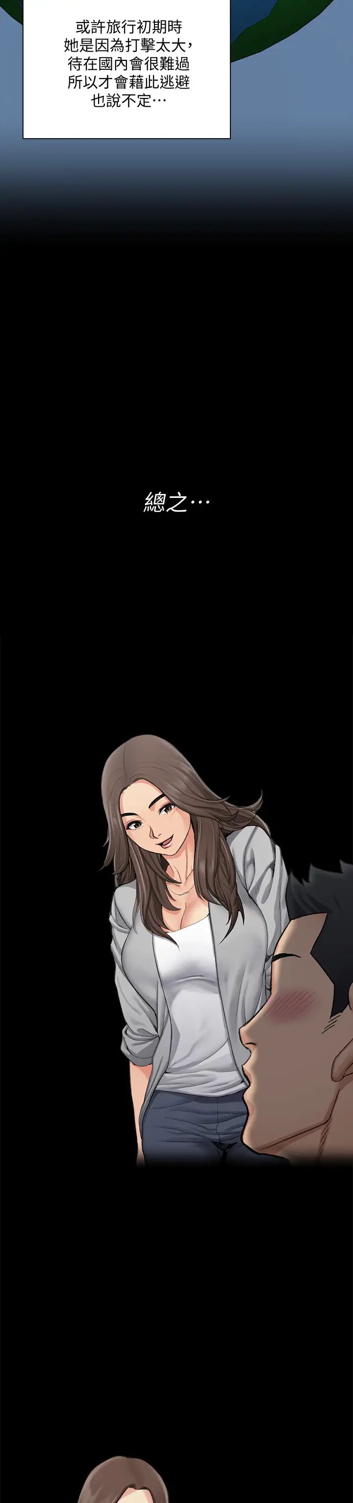 迎新小套房第169話-用身體安慰智惠的江霖