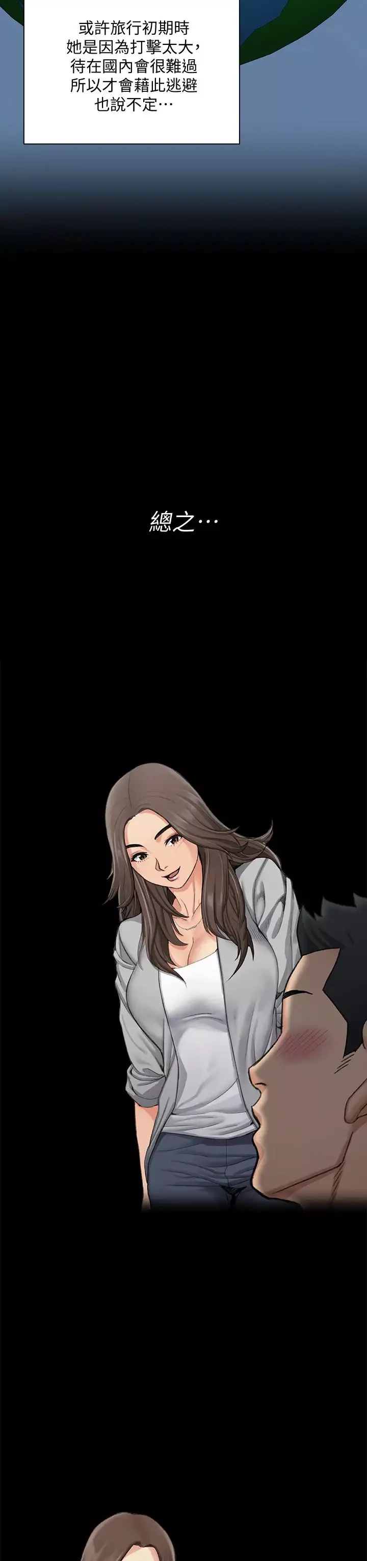 迎新小套房第169話-用身體安慰智惠的江霖