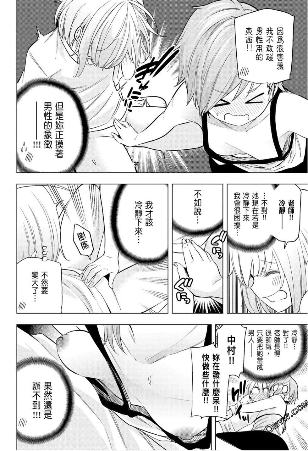 为什么老师会在这里！？为什么老师会在这里！？_08卷