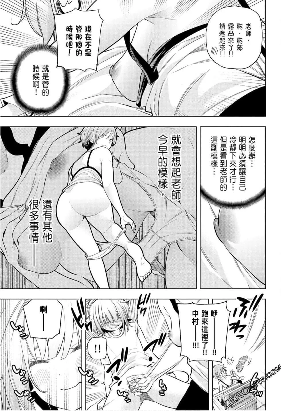 为什么老师会在这里！？-为什么老师会在这里！？_08卷 - 图片 31