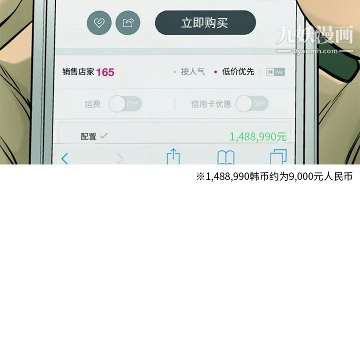 ANGRYCHAIR-第62话 - 图片 40