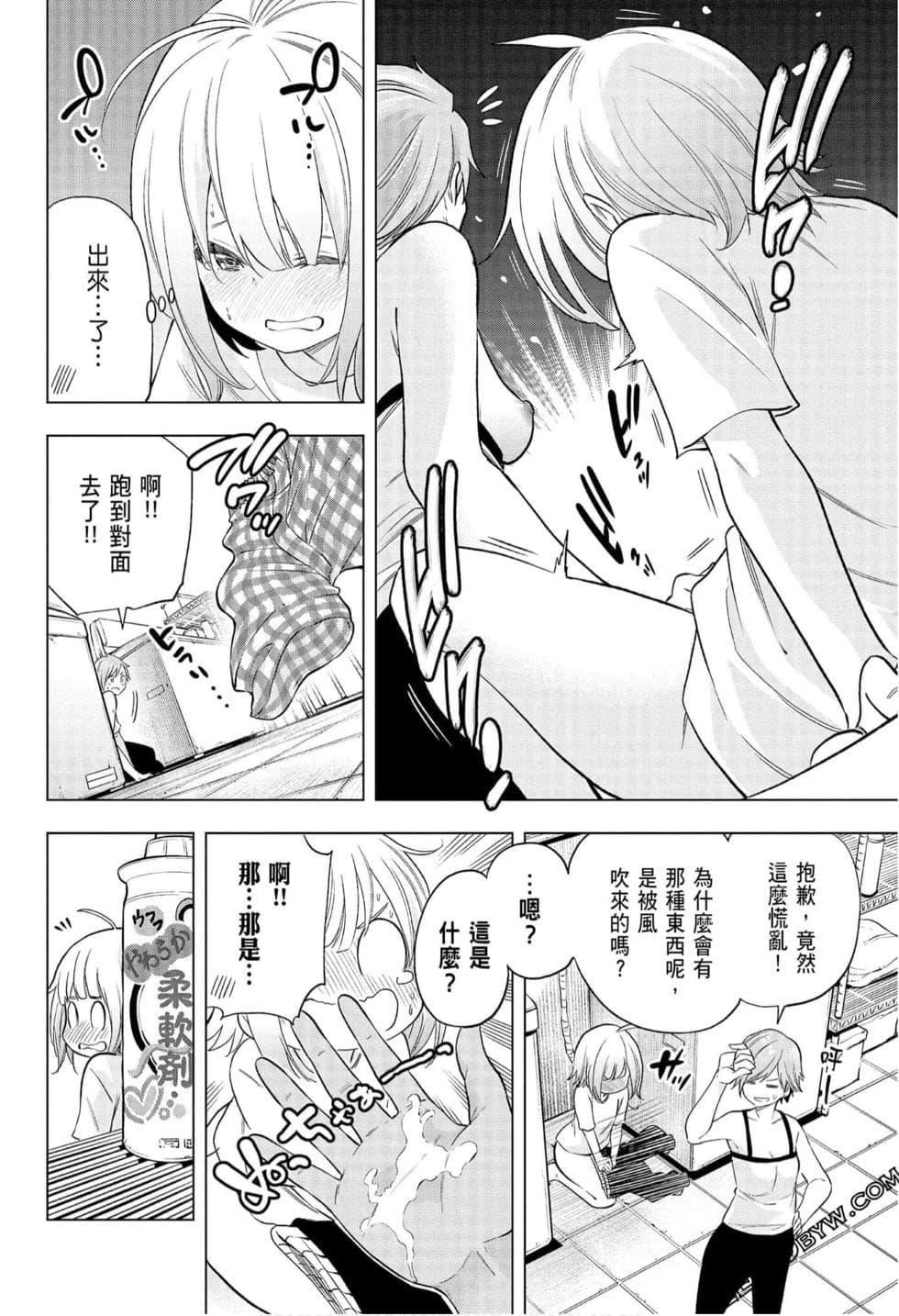 为什么老师会在这里！？为什么老师会在这里！？_08卷