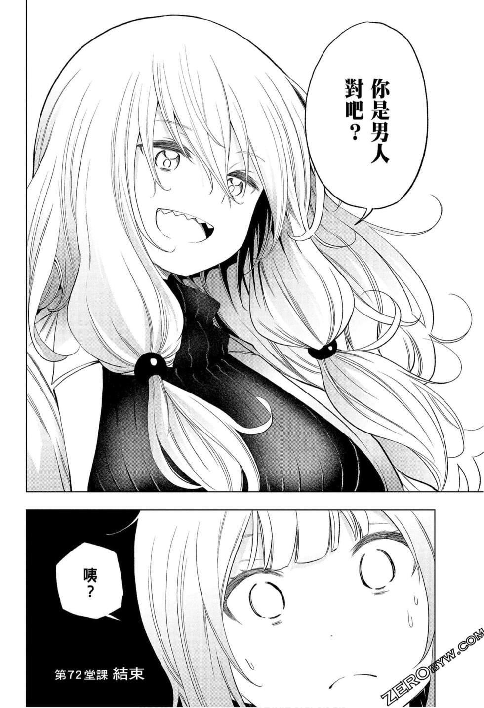 为什么老师会在这里！？为什么老师会在这里！？_08卷