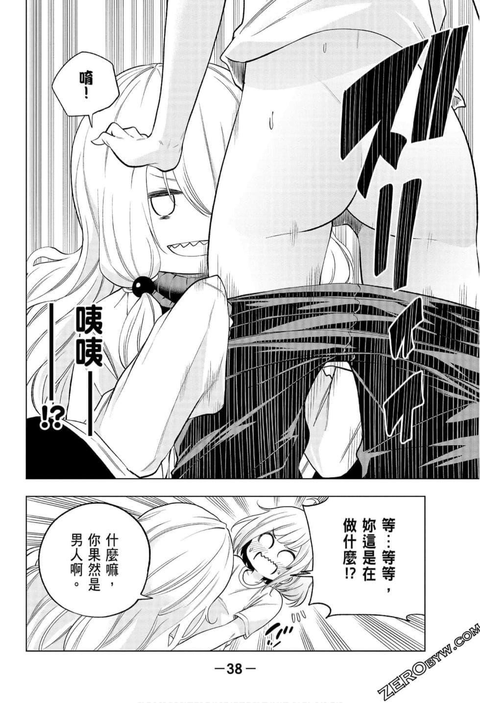 为什么老师会在这里！？为什么老师会在这里！？_08卷