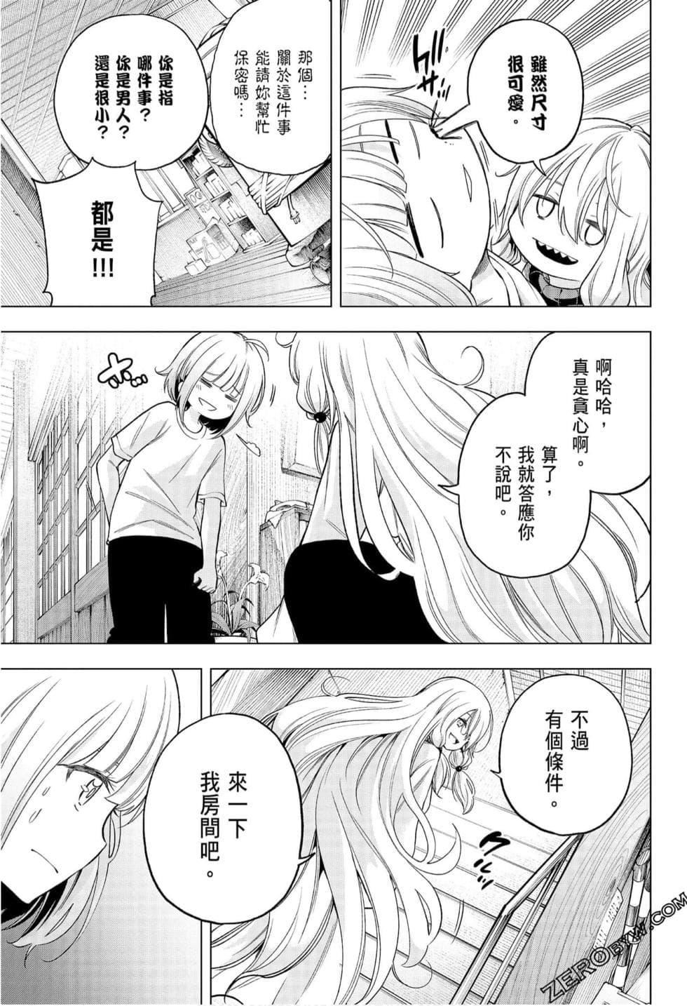 为什么老师会在这里!?为什么老师会在这里!?_08卷