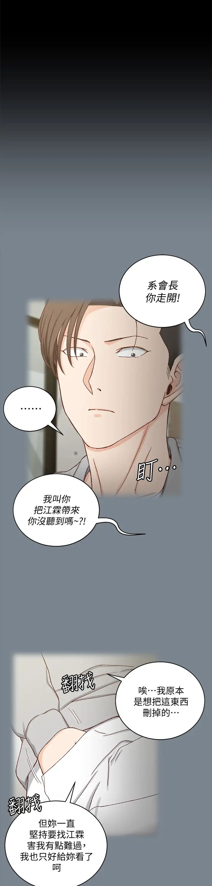 迎新小套房第169话-用身体安慰智惠的江霖