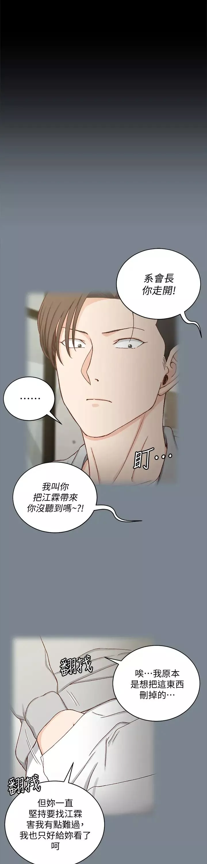 迎新小套房-第169话-用身体安慰智惠的江霖 - 图片 43