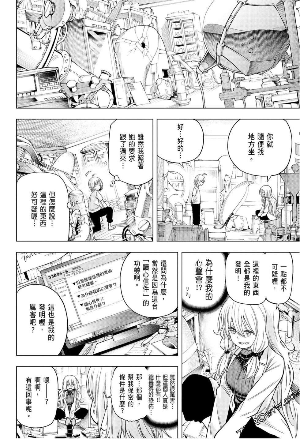 为什么老师会在这里！？为什么老师会在这里！？_08卷