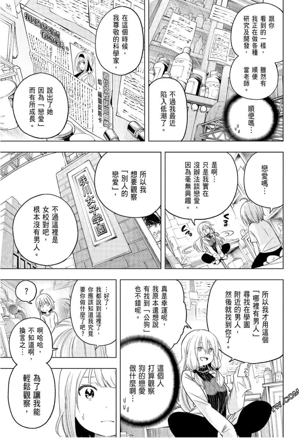 為什麼老師會在這裡！？為什麼老師會在這裡！？_08卷