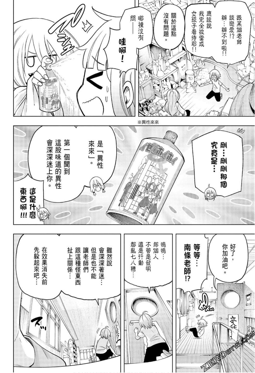 为什么老师会在这里！？为什么老师会在这里！？_08卷