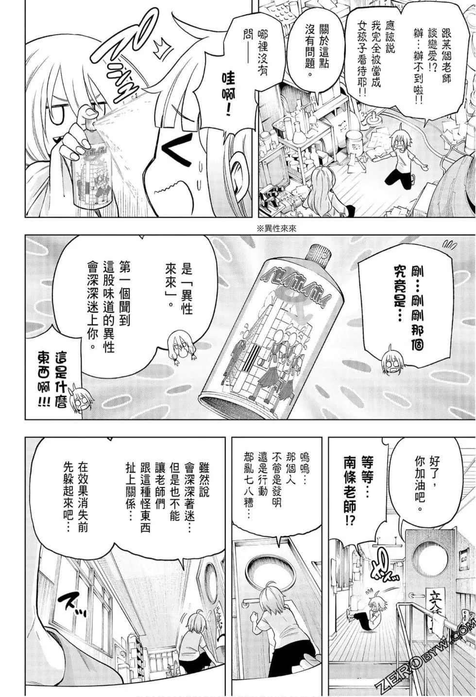 为什么老师会在这里！？-为什么老师会在这里！？_08卷 - 图片 45