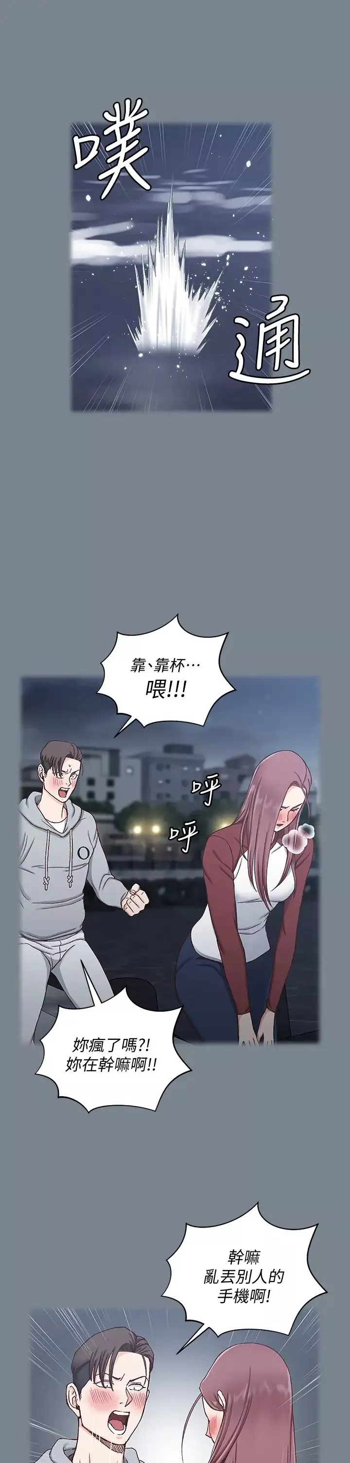 迎新小套房第169話-用身體安慰智惠的江霖