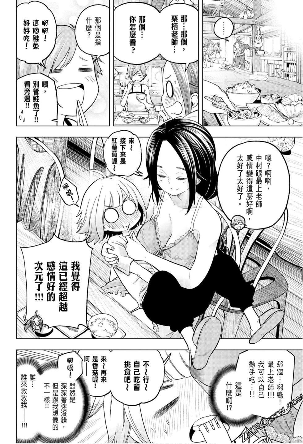 为什么老师会在这里!?为什么老师会在这里!?_08卷