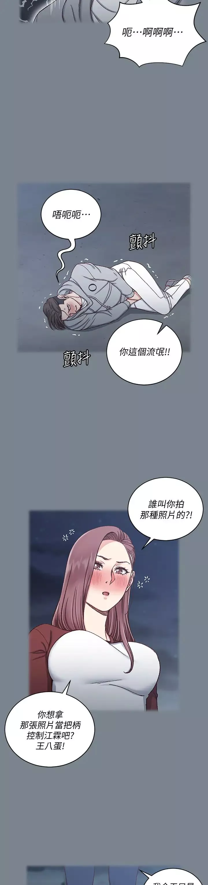 迎新小套房第169話-用身體安慰智惠的江霖