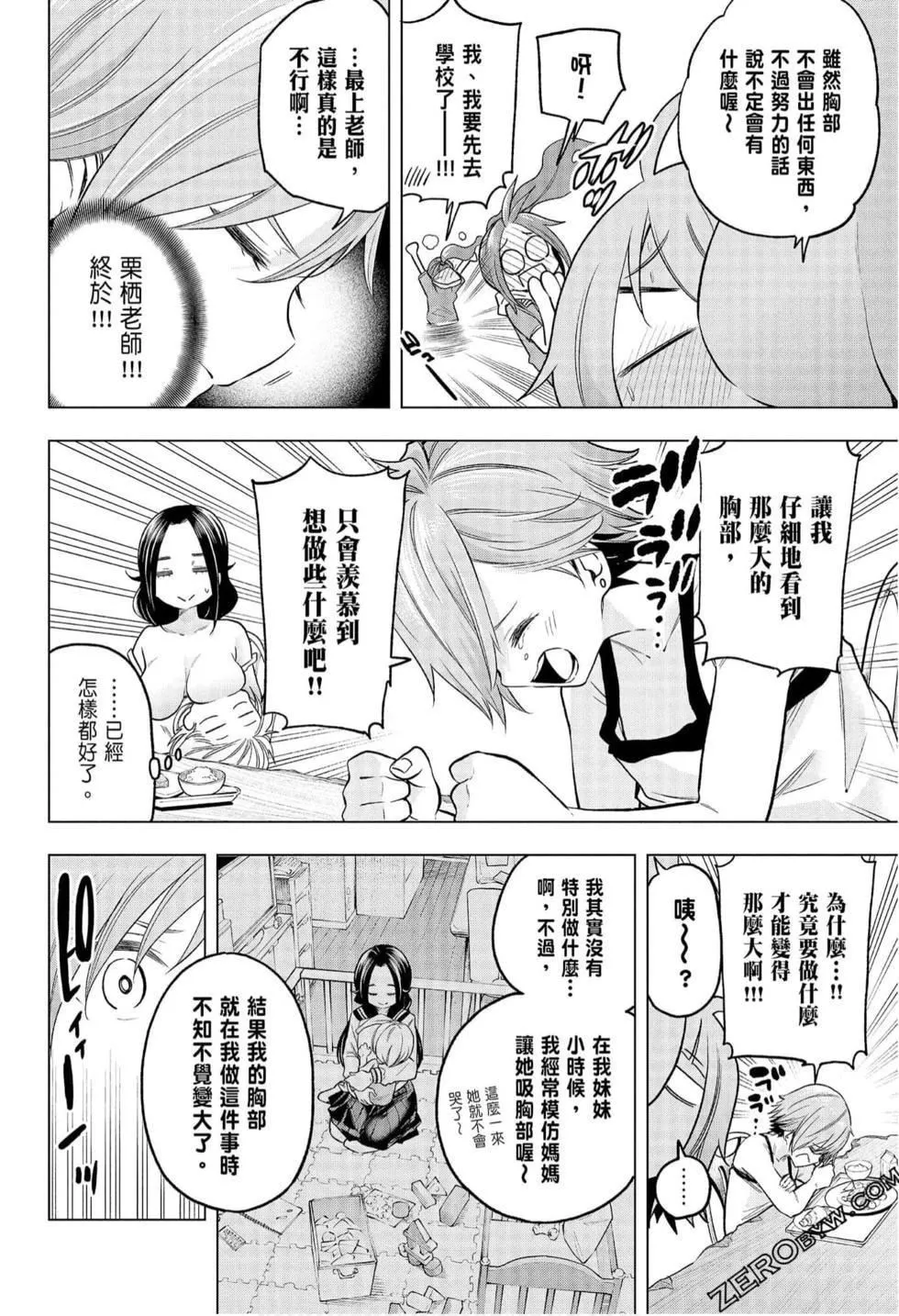 為什麼老師會在這裡！？為什麼老師會在這裡！？_08卷
