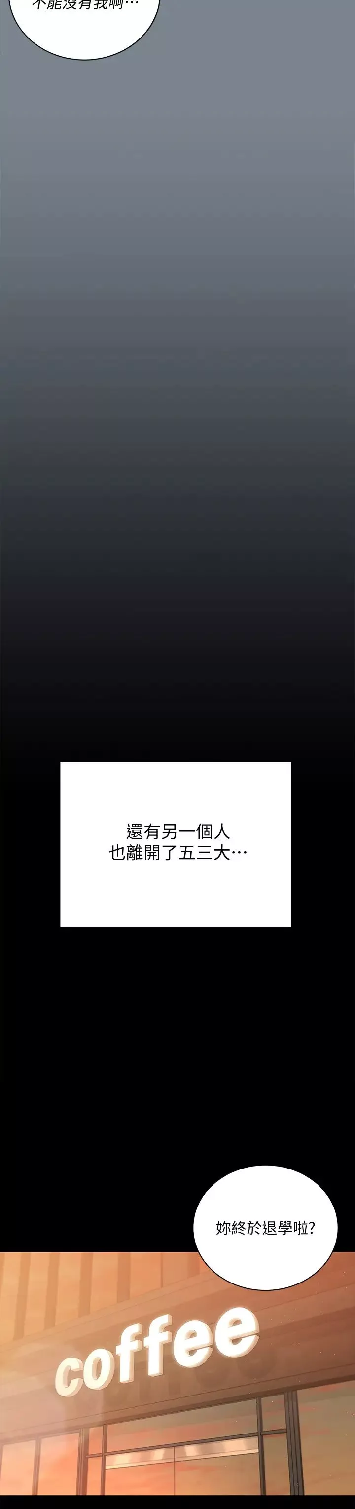 迎新小套房第169話-用身體安慰智惠的江霖
