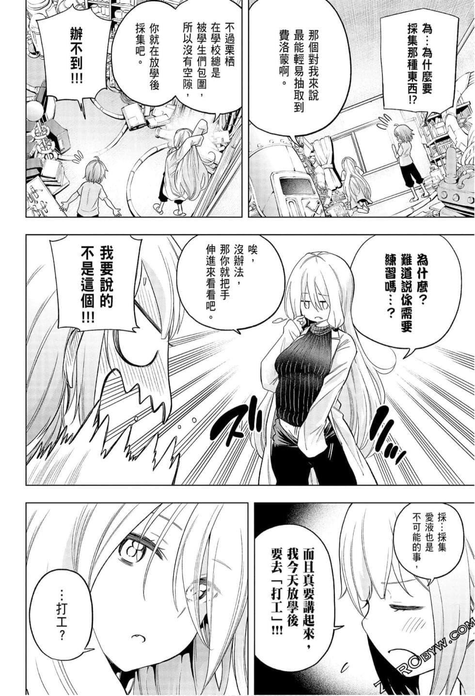 为什么老师会在这里！？为什么老师会在这里！？_08卷