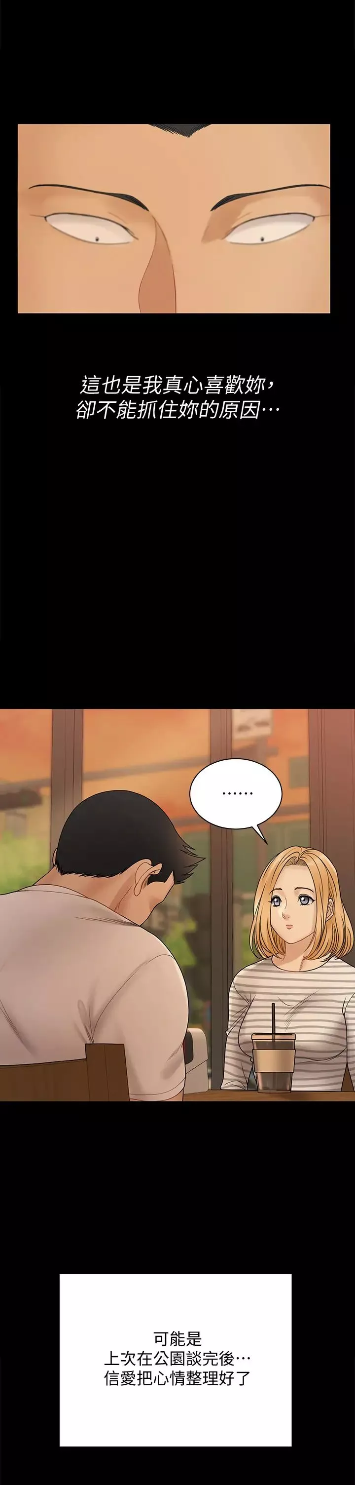 迎新小套房第169話-用身體安慰智惠的江霖