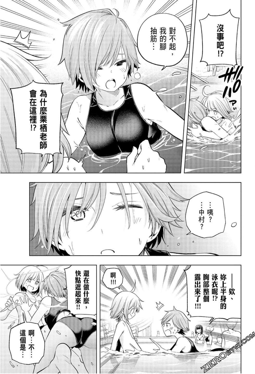 为什么老师会在这里！？为什么老师会在这里！？_08卷