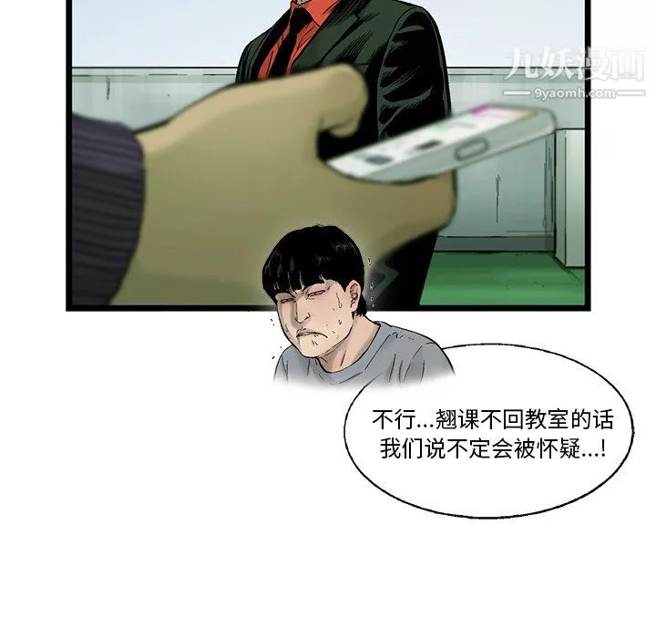 ANGRYCHAIR-第62话 - 图片 77