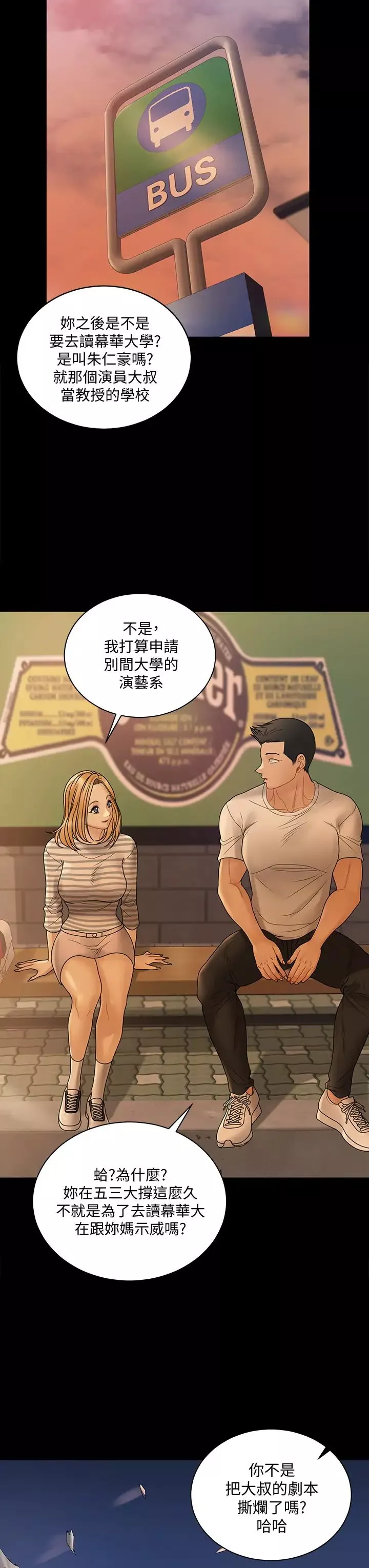 迎新小套房第169話-用身體安慰智惠的江霖