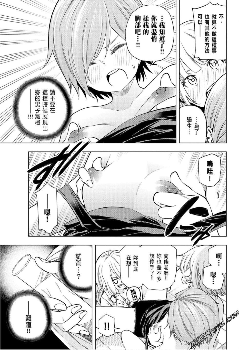 为什么老师会在这里！？为什么老师会在这里！？_08卷