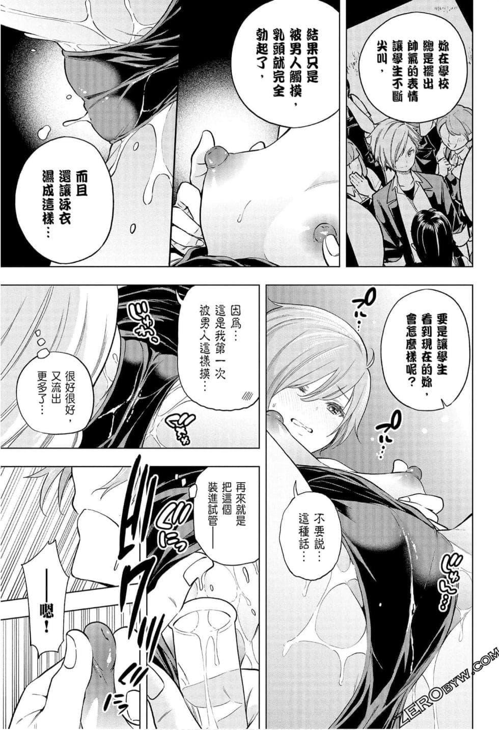 为什么老师会在这里！？为什么老师会在这里！？_08卷