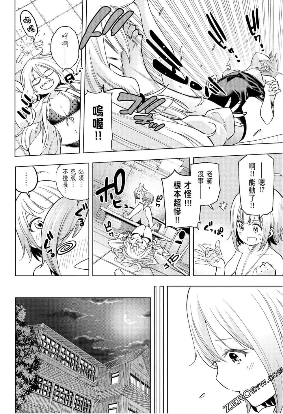 为什么老师会在这里！？为什么老师会在这里！？_08卷