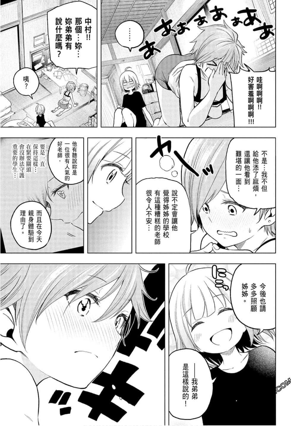 為什麼老師會在這裡！？為什麼老師會在這裡！？_08卷