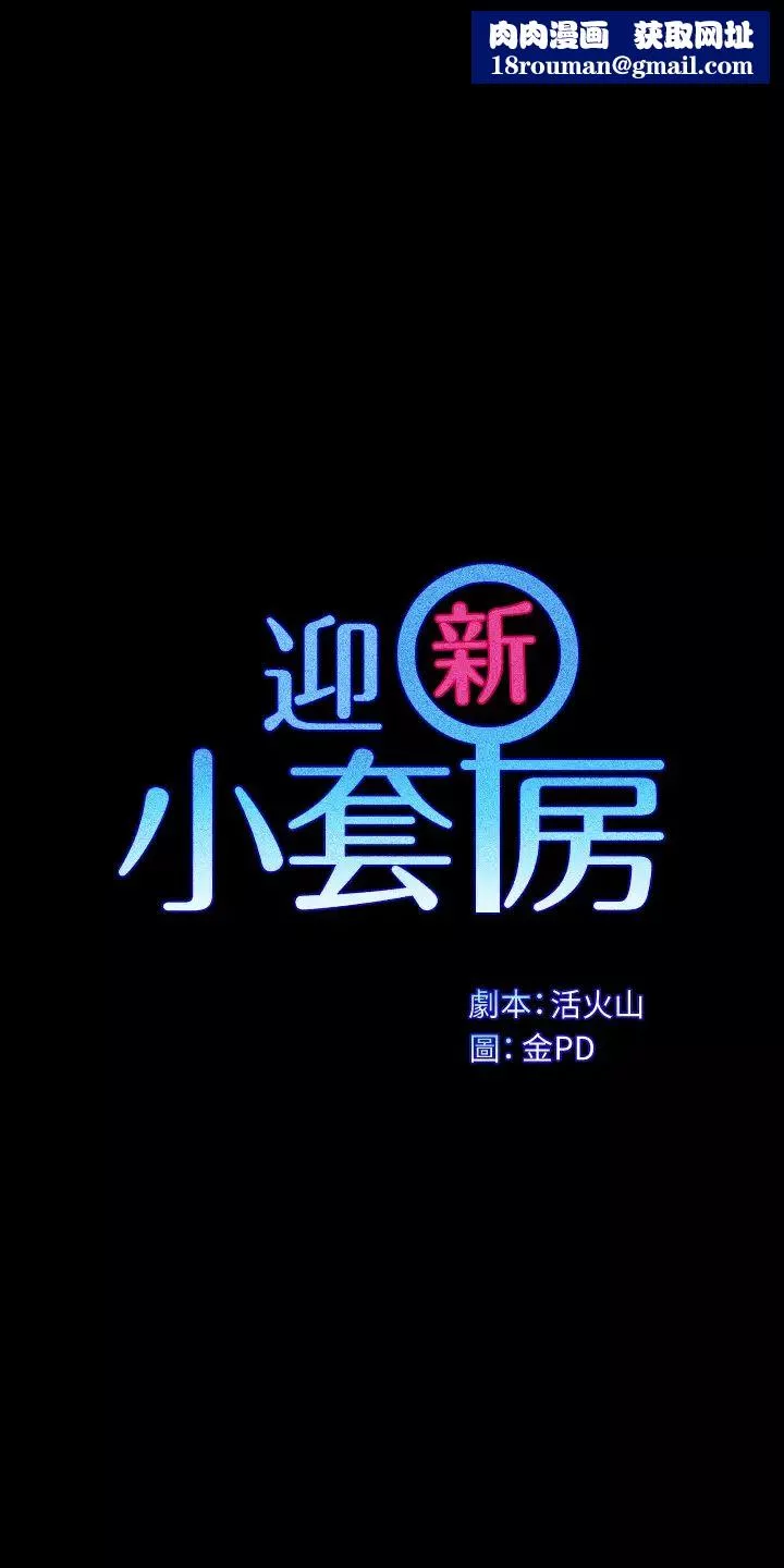 迎新小套房-第170话-把不可能变可能 - 图片 1